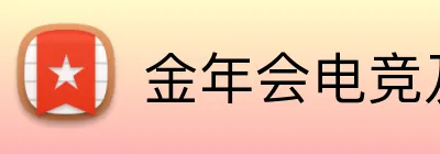 金年会电竞及真人首页 logo